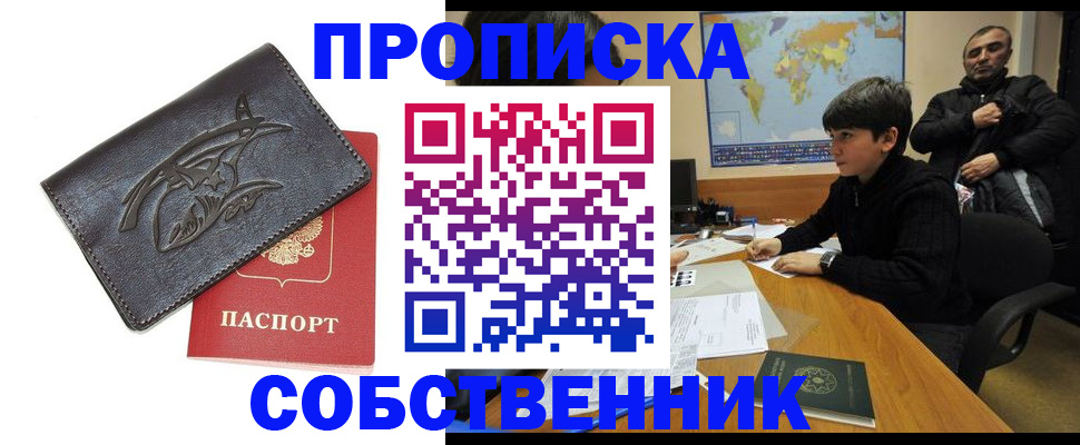 временная регистрация купить в Зеленокумске