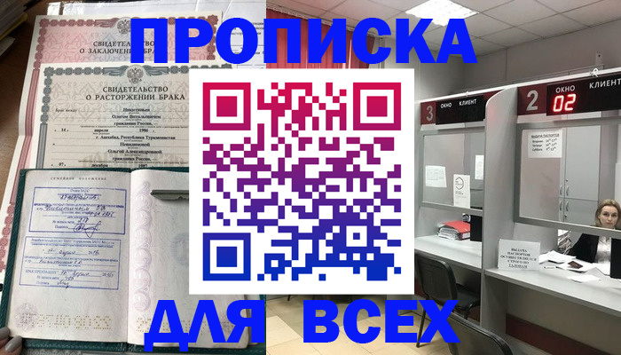 временная регистрация собственник в Зеленокумске