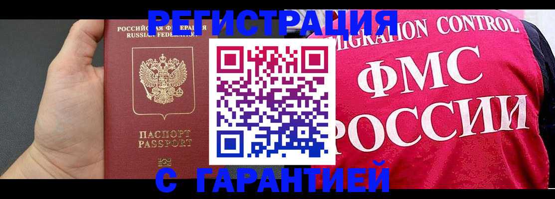 временная регистрация 2025 в Зеленокумске