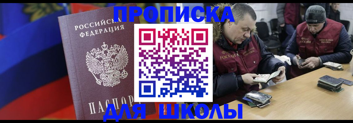 прописка ребенка в Зеленокумске